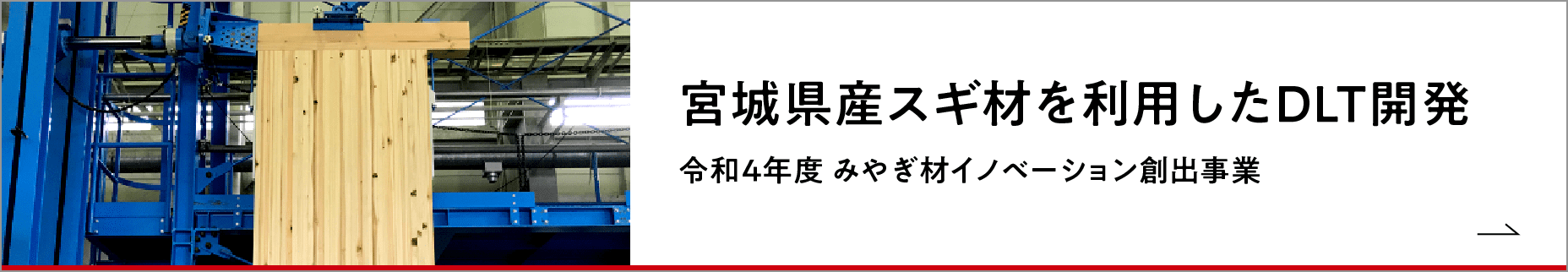 令和4年度 みやぎ材イノベーション創出事業